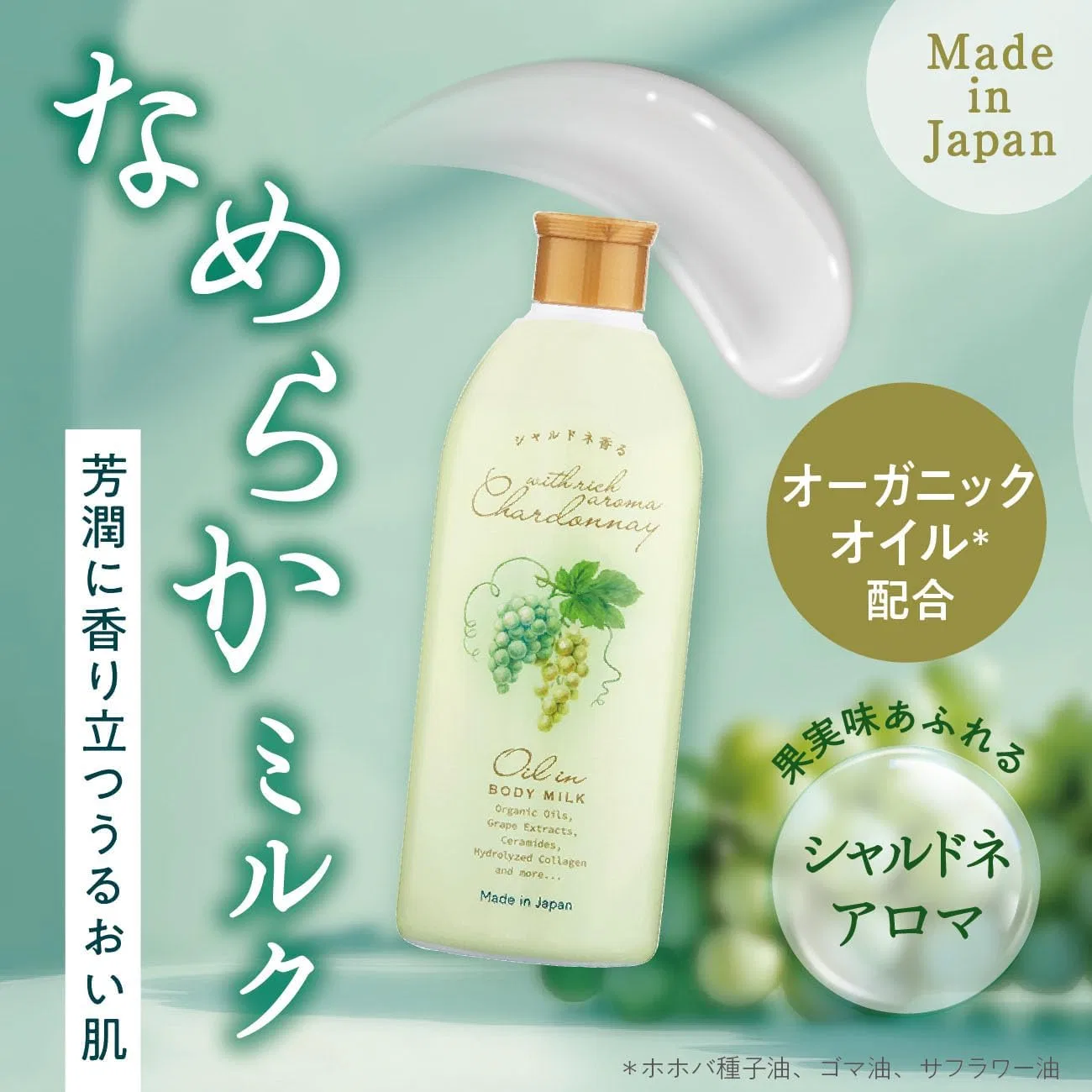 Лосьон для тела Chardonnay Moisturizing Oil In Body Milk, 240 мл, белый виноград Global Product Planning — фото 2
