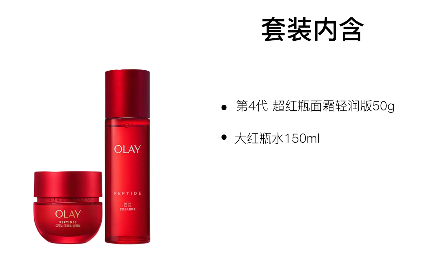 Olay Большой красный флакон увлажняющий лосьон крем набор для ухода за кожей подтягивающий 50г+150мл — фото 3