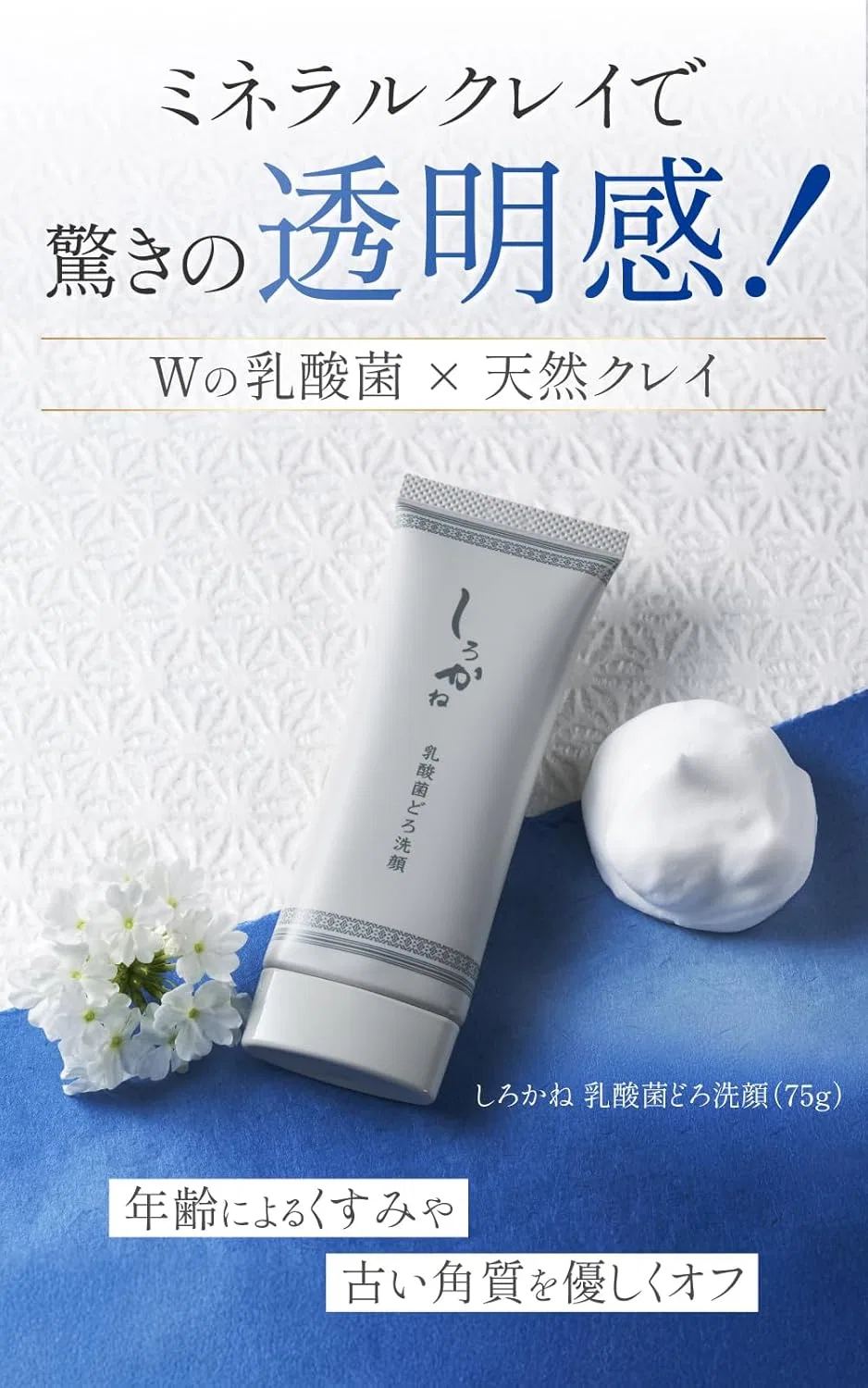 Гель для умывания Shirokane Lactobacillus Face Wash с минеральной глиной, 75 г, аромат розовой герани — фото 2