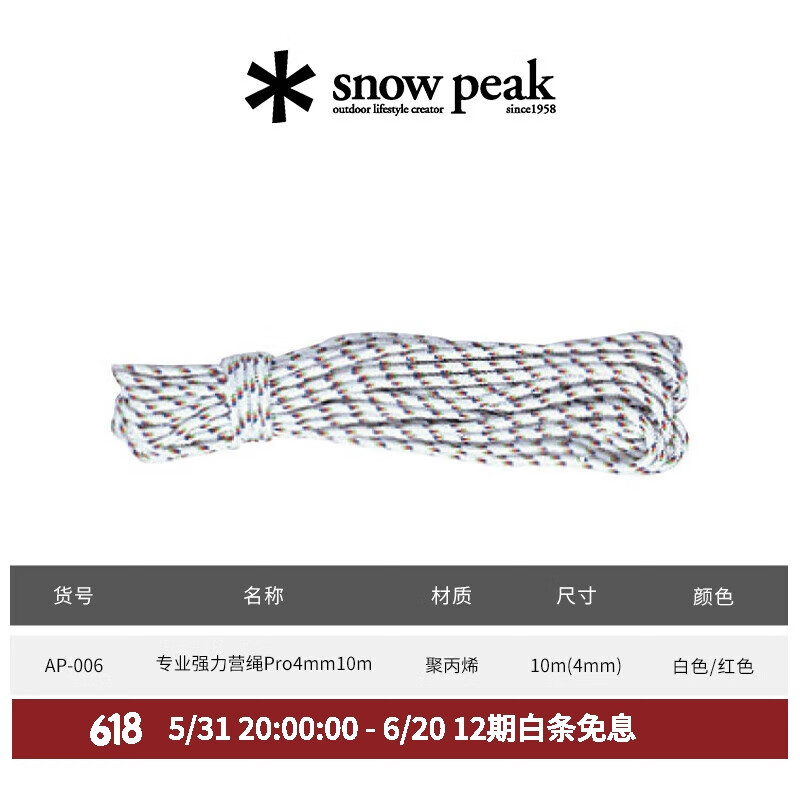 

Snow Peak Snow Peak Кемпинг Профессиональная палаточная веревочная палатка Pro-4mm10mAP-006