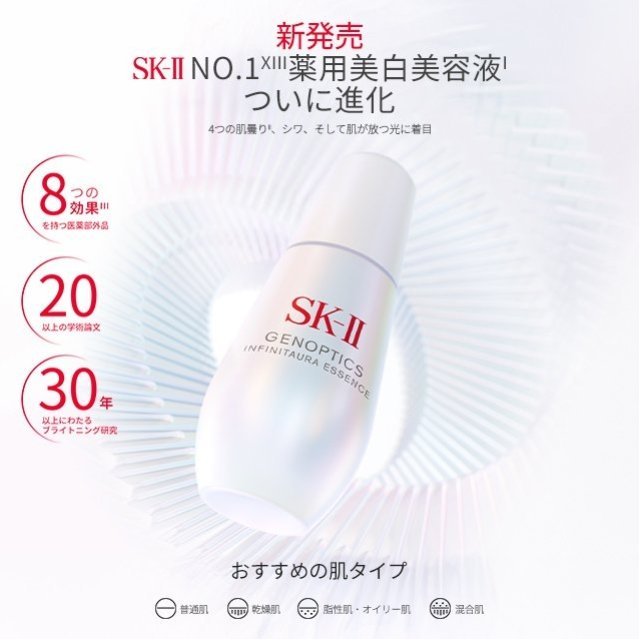 Эссенция SK-II — Genoptics Infinite Aura Essence , F, 30 мл — фото 2