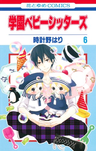 

Gakuen Babysitters Vol.6 [In Japanese] (Hakusensha)
