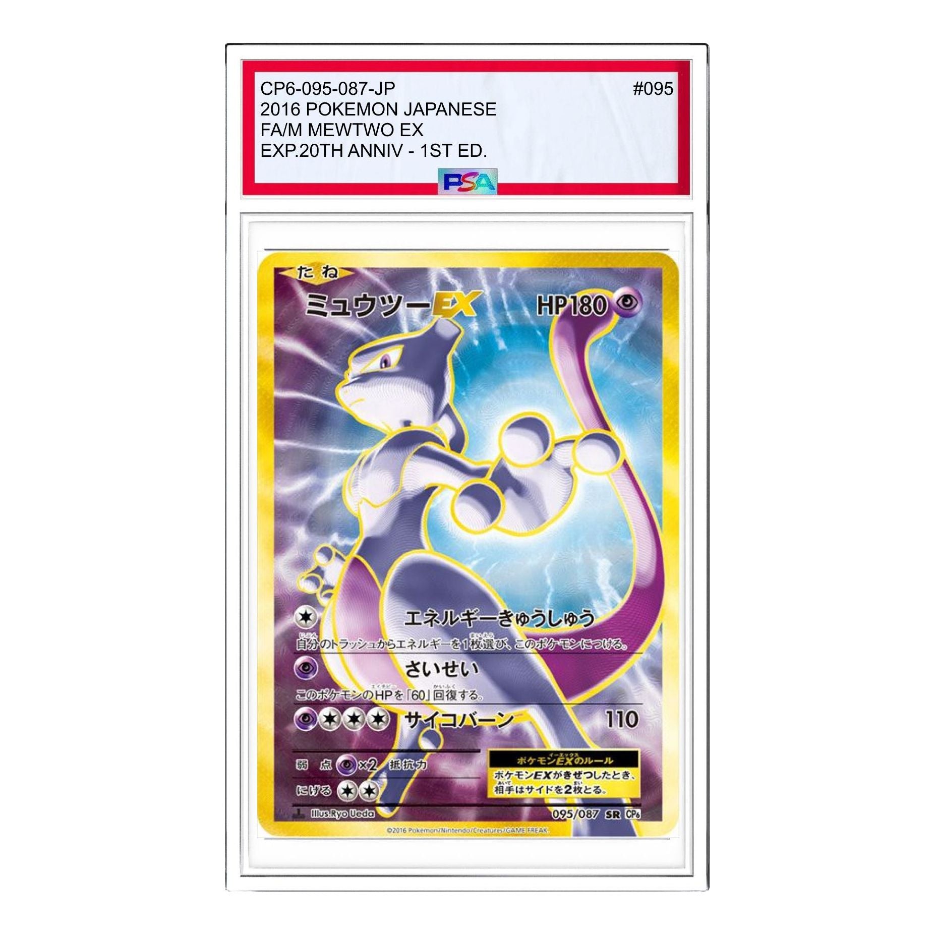 

Карта Pokemon Pokemon Card Game Expansion Pack 20th Anniversary [CP6 095/087] 'Mewtwo EX SR'
