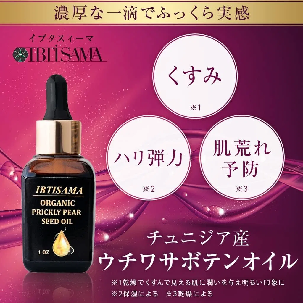 Масло для тела Ibtassima Prickly Pear Oil, органическое, 15 мл x 3 флакона — фото 2