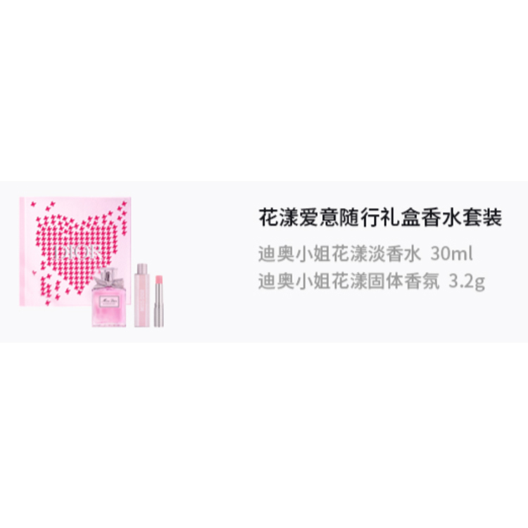 Ароматизированный бальзам Floral Sweetheart, парфюмированная вода Eau De Toilette Floral Scent в подарочной коробке Limited Edition Floral Love Box DIOR, floral eau de toilette 30ml+floral solid fragrance 3.2g