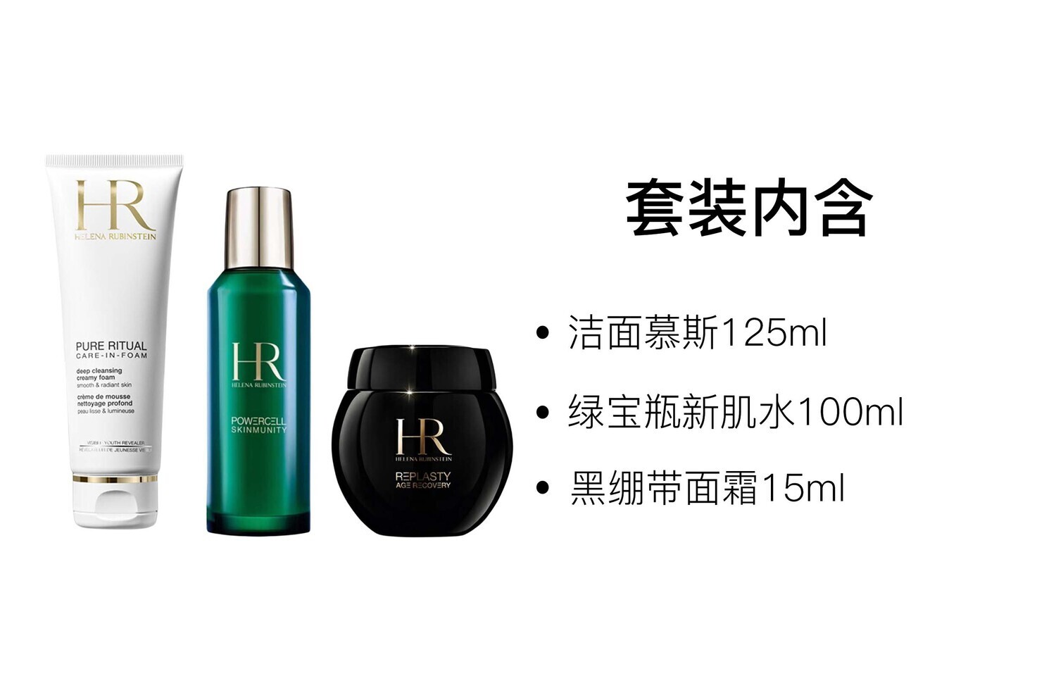 HELENA RUBINSTEIN Черный бинт New Skin очищающая вода набор для ухода успокаивающий стабилизирующий 125мл+100мл+15мл — фото 2