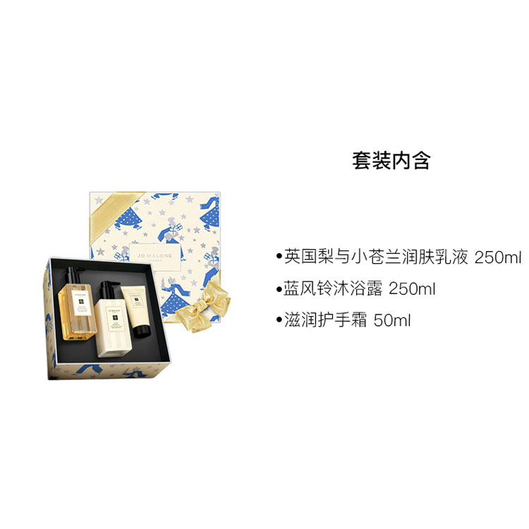 Jo Malone London Zumalong подарочный набор для ухода British Pear и Small Bluebell очищающий 50ml+250ml+250ml — фото 3