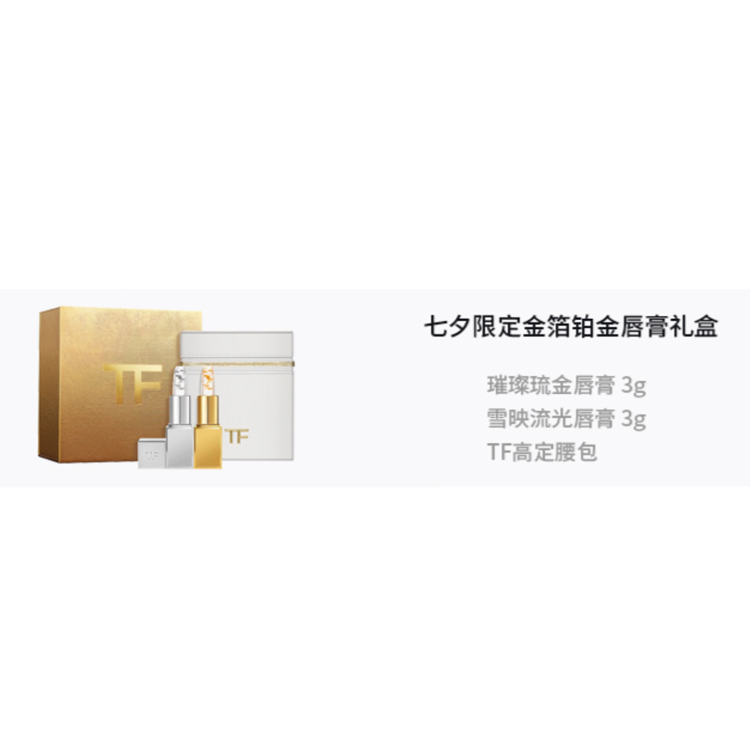 Tom Ford Наборы средств по уходу за кожей Qixi Festival Limited Gold Foil Platinum с золотой фольгой: увлажнение и питание, 3 г*2 — фото 2