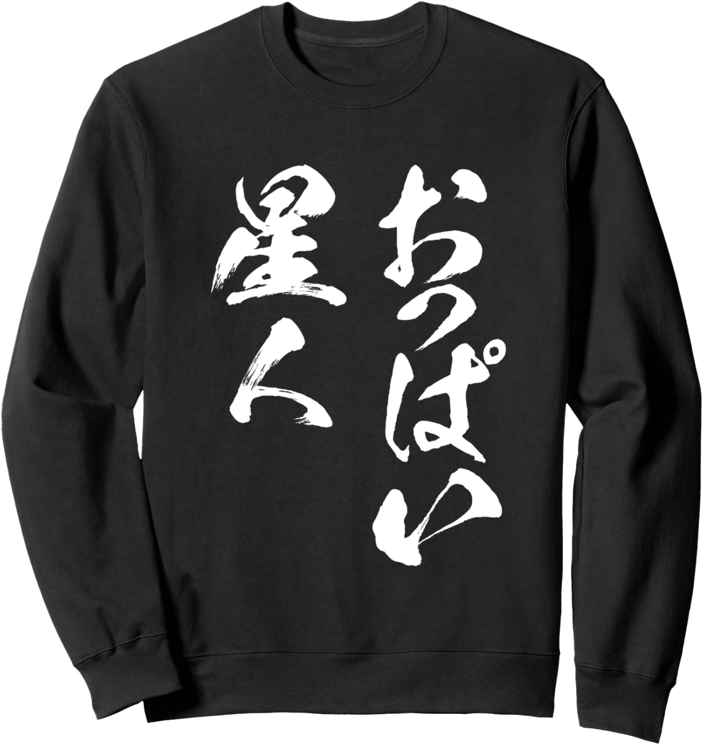 

Забавная толстовка с надписью Звездная грудь для мужчин. Оригинальная забавная одежда. толстовка с буквами A Store Specializing In T-Shirts With Text, черный