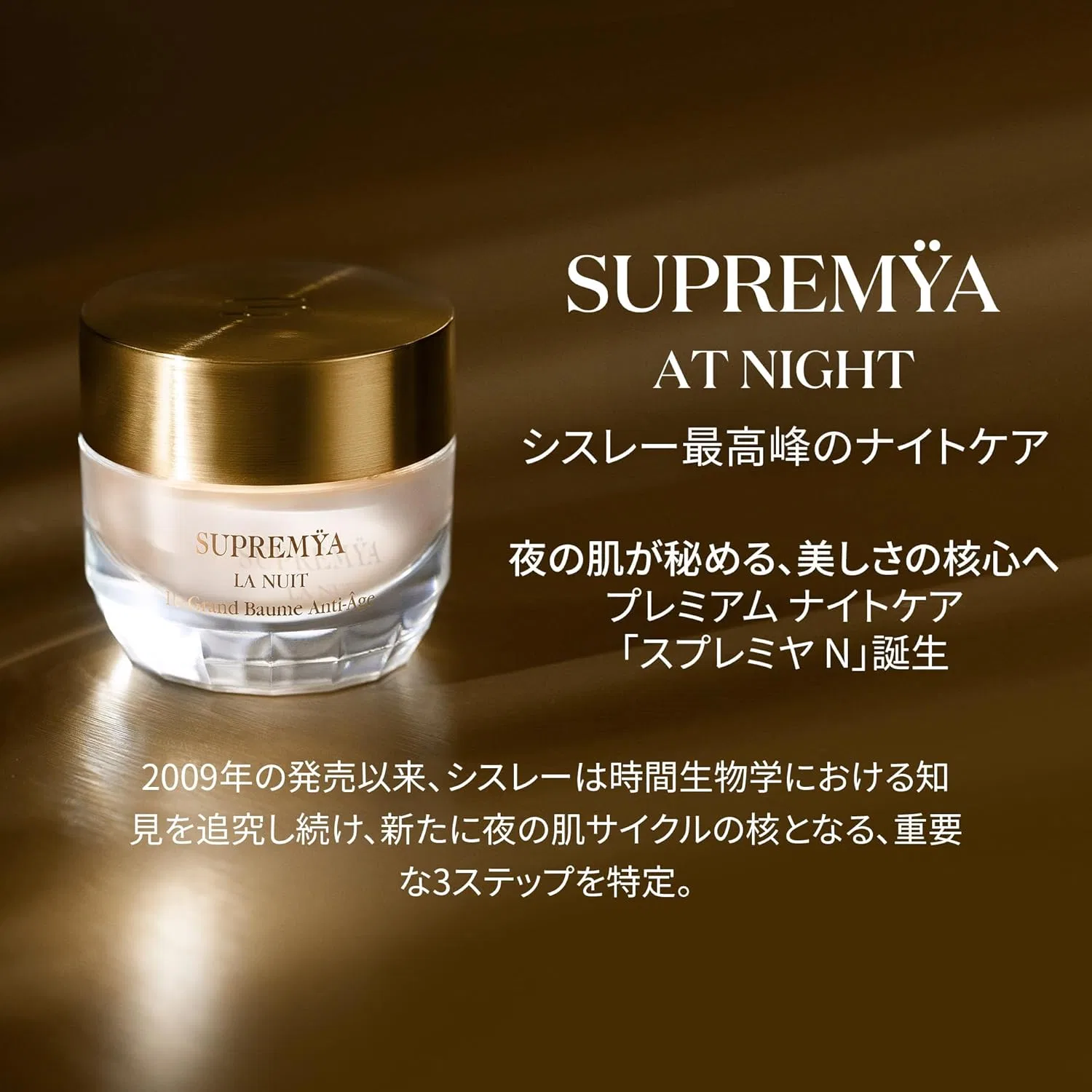 Ночной крем Sisley Supremiya Balm N 50 мл — фото 3