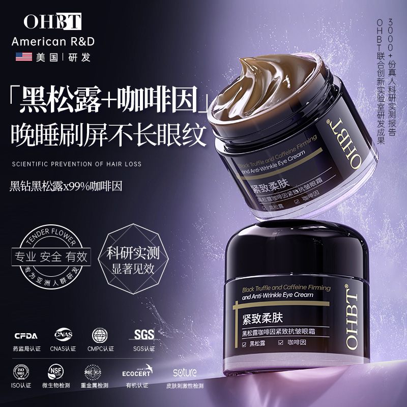 OHBT Крем для век Black Truffle Caffeine Glow против мешков под глазами, устойчивый к морщинам, подтягивающий и лифтинговый 60 г/флакон — фото 4