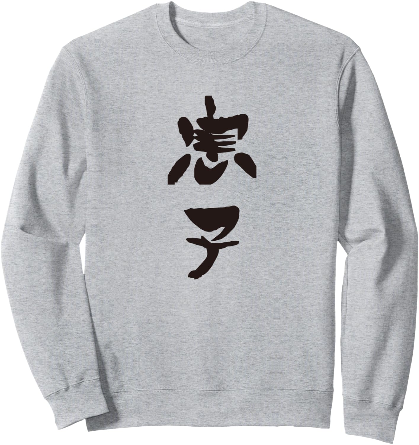 

Футболка с буквой (Забавная футболка для сына, толстовка) Letter T-Shirt, серый