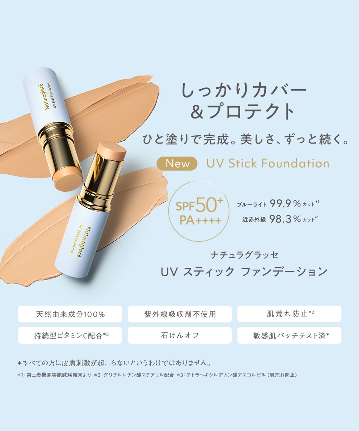 Тональный крем-стик Naturaglasse UV Stick Foundation 01 Naturaglace, others