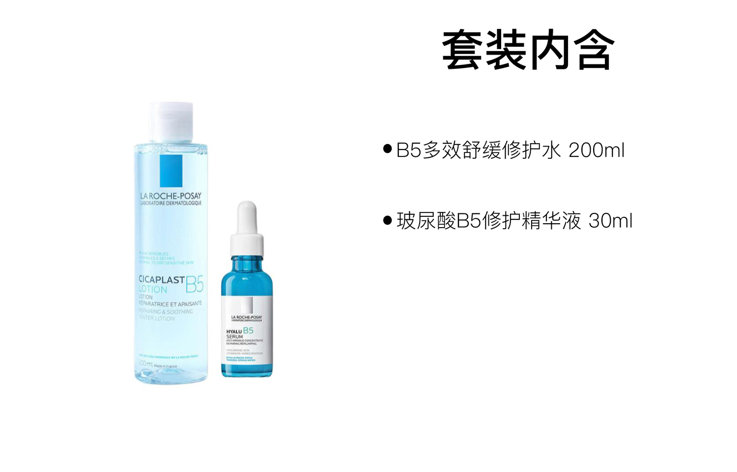 La Roche-Posay Lifuquan B5 набор для ухода за кожей с мультиэффектом увлажнения и восстановления, восстанавливающий и увлажняющий, 200мл+30мл — фото 2