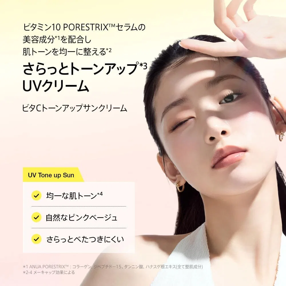 Солнцезащитный крем ANUA Vitamin C Tone Up Suncream SPF50+ PA+++, 50 мл, розово-бежевый — фото 3