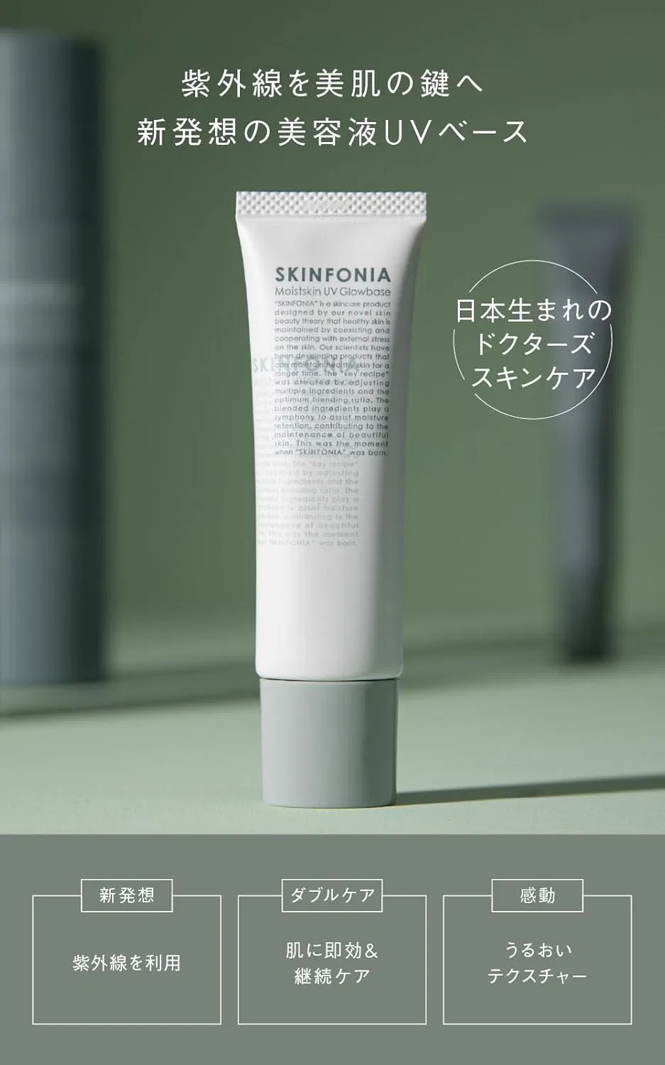 Солнцезащитный флюид для лица SKINFONIA Moist Skin UV Glow Base SPF38, 30 г — фото 2