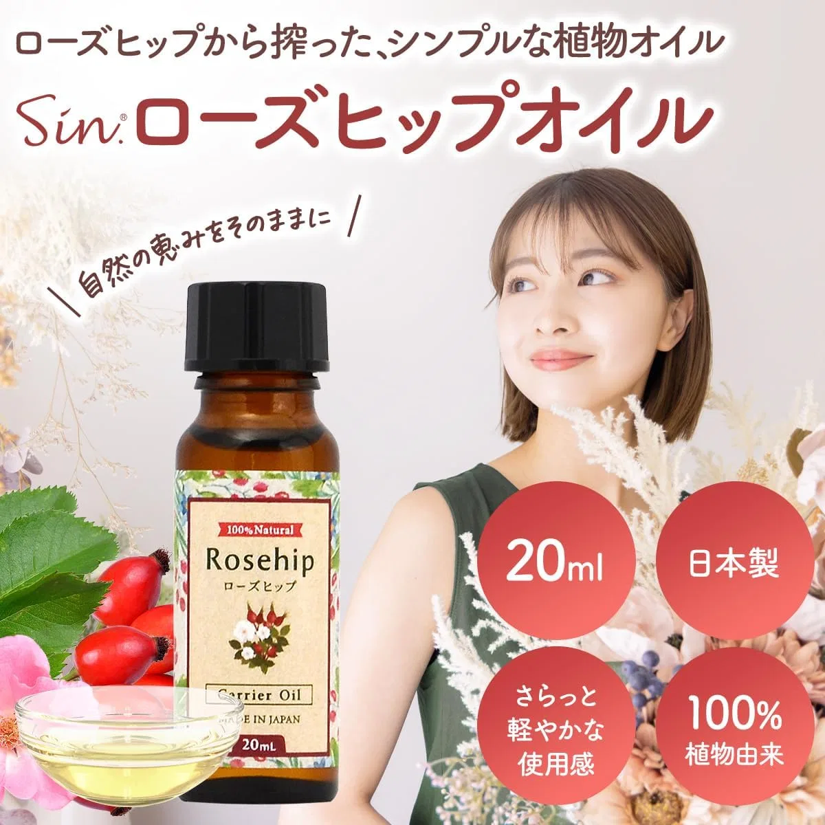 Масло для лица Sin. — Natural Rose Hip Oil, 20 мл