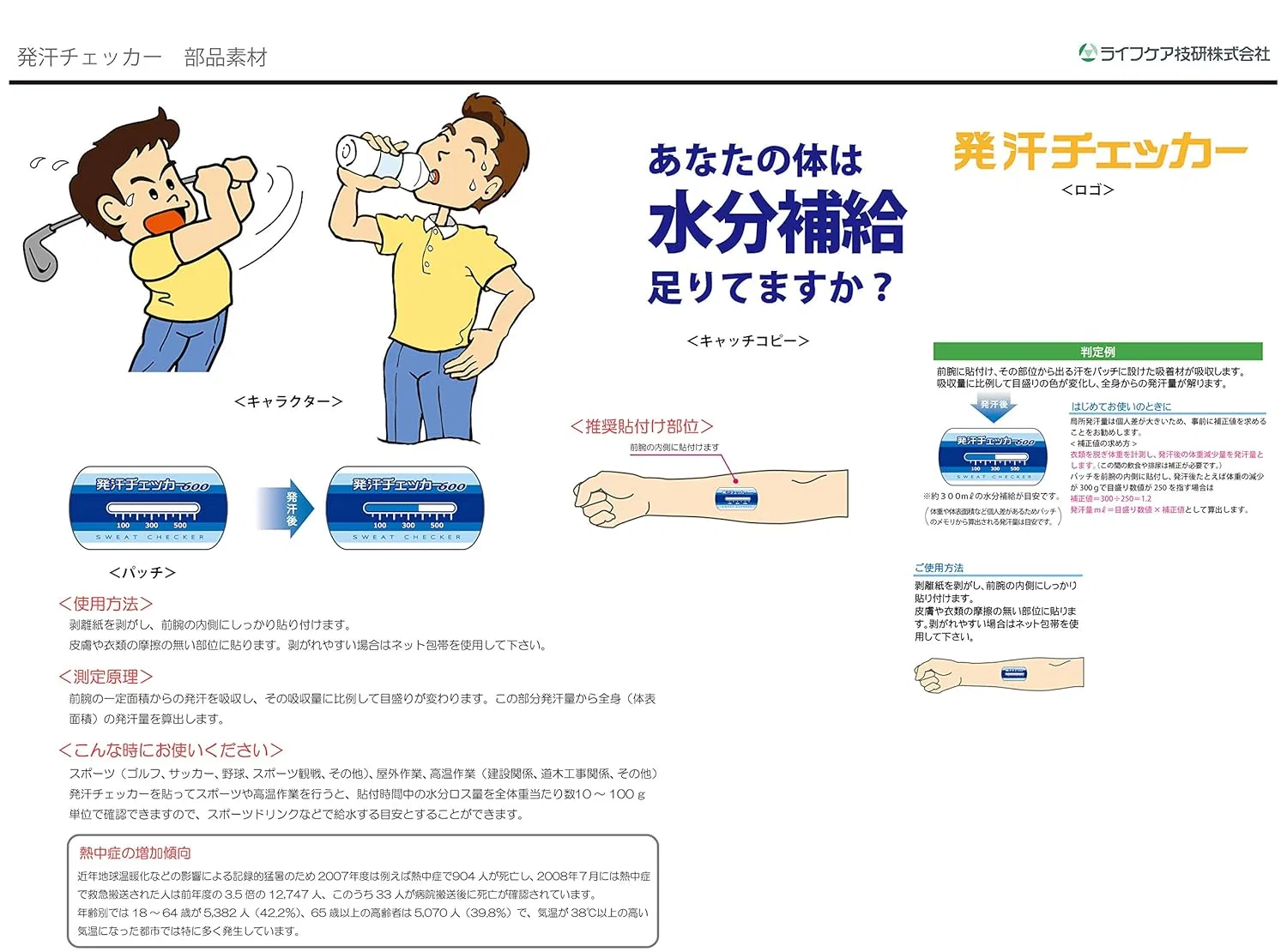 Дезодорант-индикатор пота Sweat Checker 600, Life Care Giken (Halloc), набор 5 шт., 40 шт. — фото 2