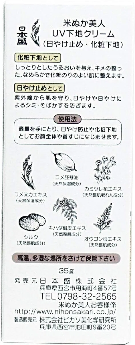 Крем для лица SPF — SPF ДНЕВНОЙ -ОСНОВА MIHAMA RICE BRAN UV, 35 Г — фото 2