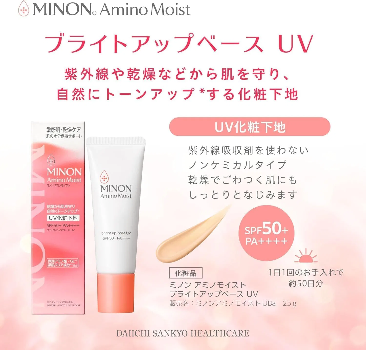 Тональное средство Minon Amino Moist Bright-Up Base UV SPF50+ PA+++ 25 г, бежевый — фото 2
