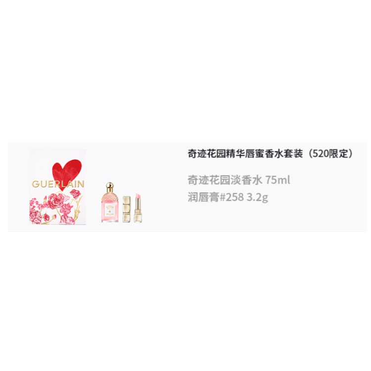 Jiaolan 520 Limited Miracle Garden сыворотки блеск для губ наборы туалетная вода 75мл+9,5мл GUERLAIN — фото 4