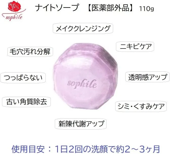 Набор для ухода за кожей UV Conditioner и Night Soap Sophile, 50 г + 110 г — фото 3