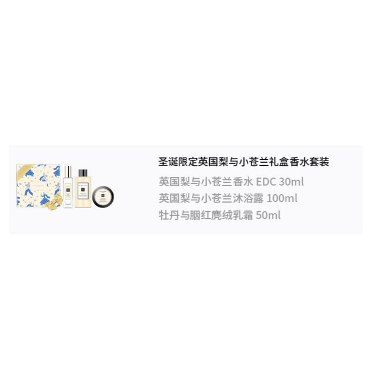 Zumalong Limited UK набор парфюмерных наборов груша и фрезия туалетная вода роза пачули 30мл+100мл+50мл Jo Malone London — фото 2