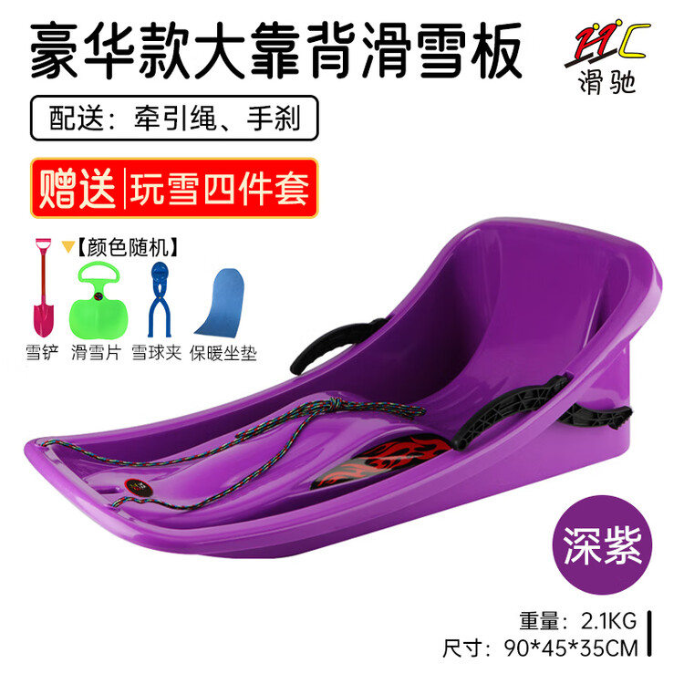 

HEAD Xiaojiejiangxuan Детский сноуборд с усиленной противоопрокидывающей системой, ледянка, травяные и песчаные сани с большим спинкой - фиолетовый [тяговый трос + ручной тормоз + 4 аксессуара]