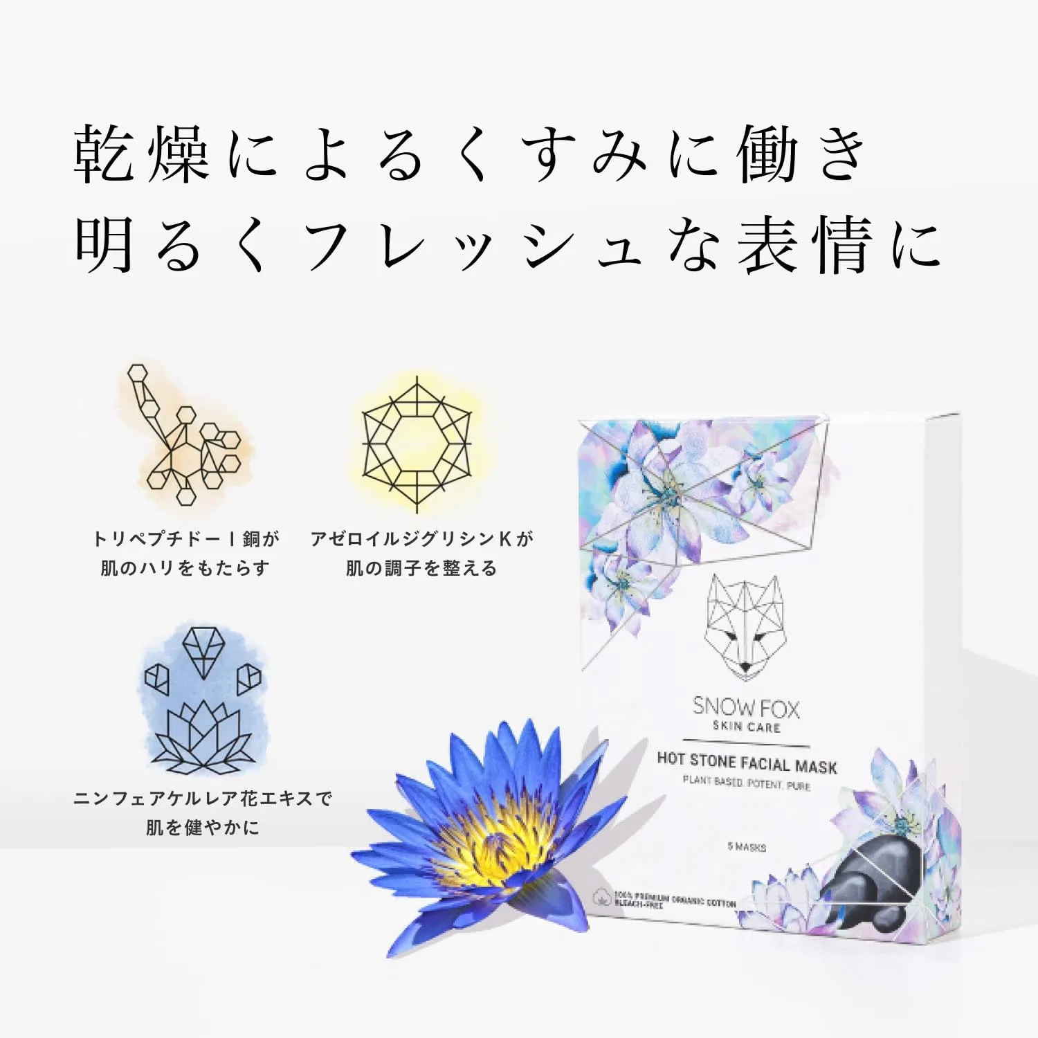 Маска для лица Snow Fox Skin Care — Листовая Hot Stone, , увлажняющая — фото 4