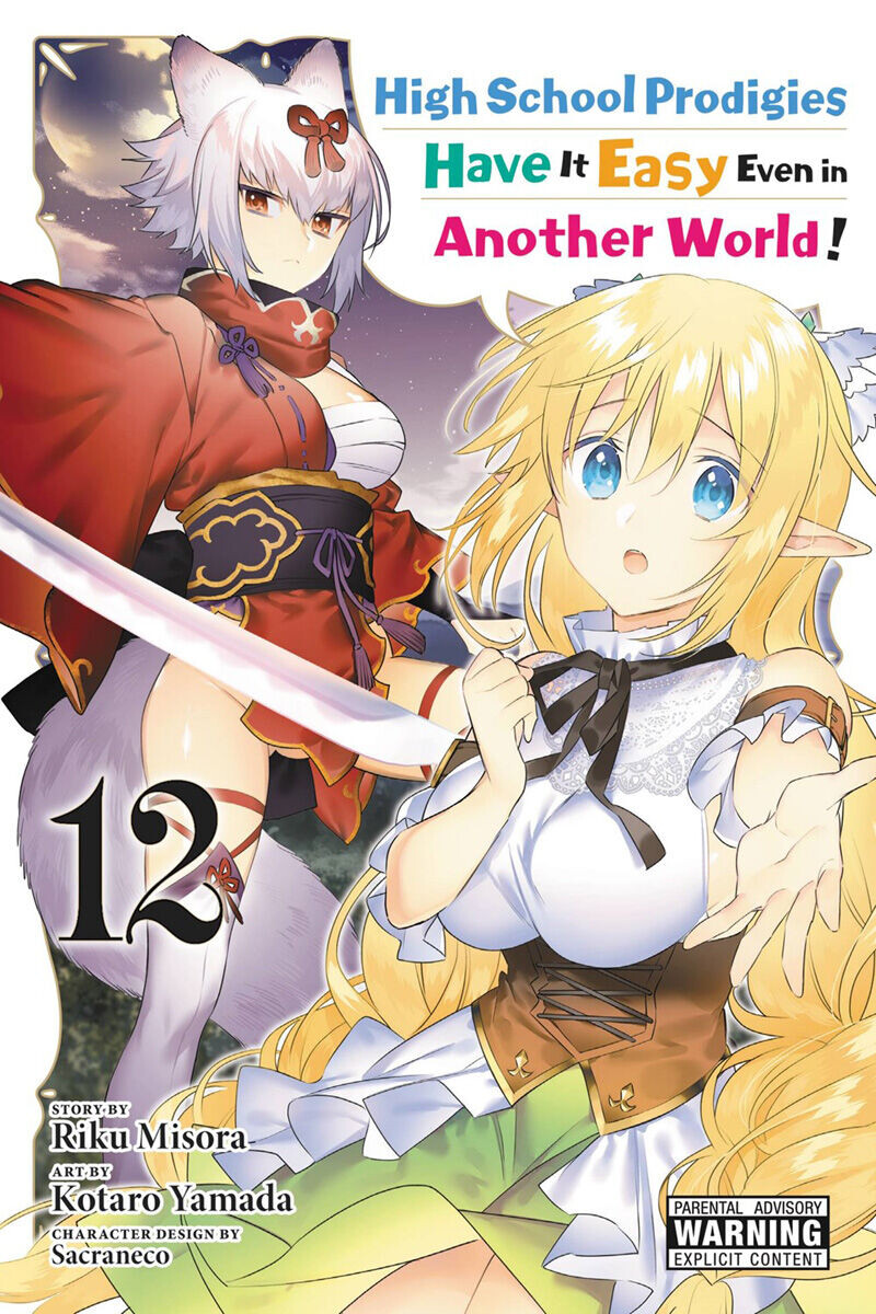 

Манга High School Prodigies Have it Easy Even in Another World! Manga Volume 12