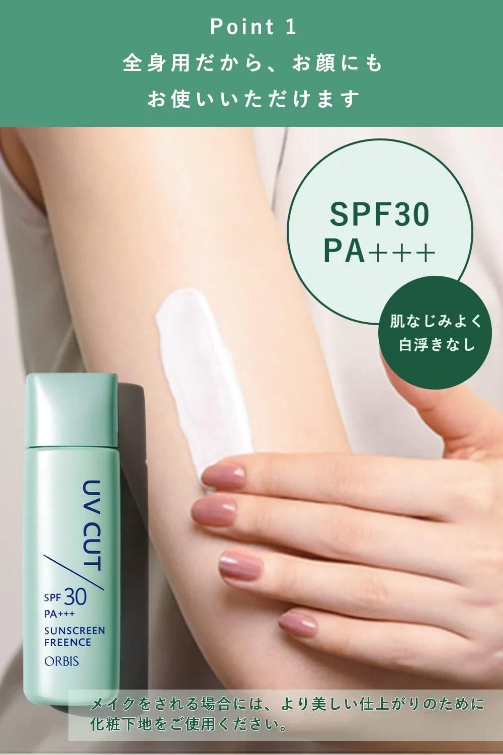 Солнцезащитный крем для тела SPF30 PA+++ ORBIS 50 мл — фото 4