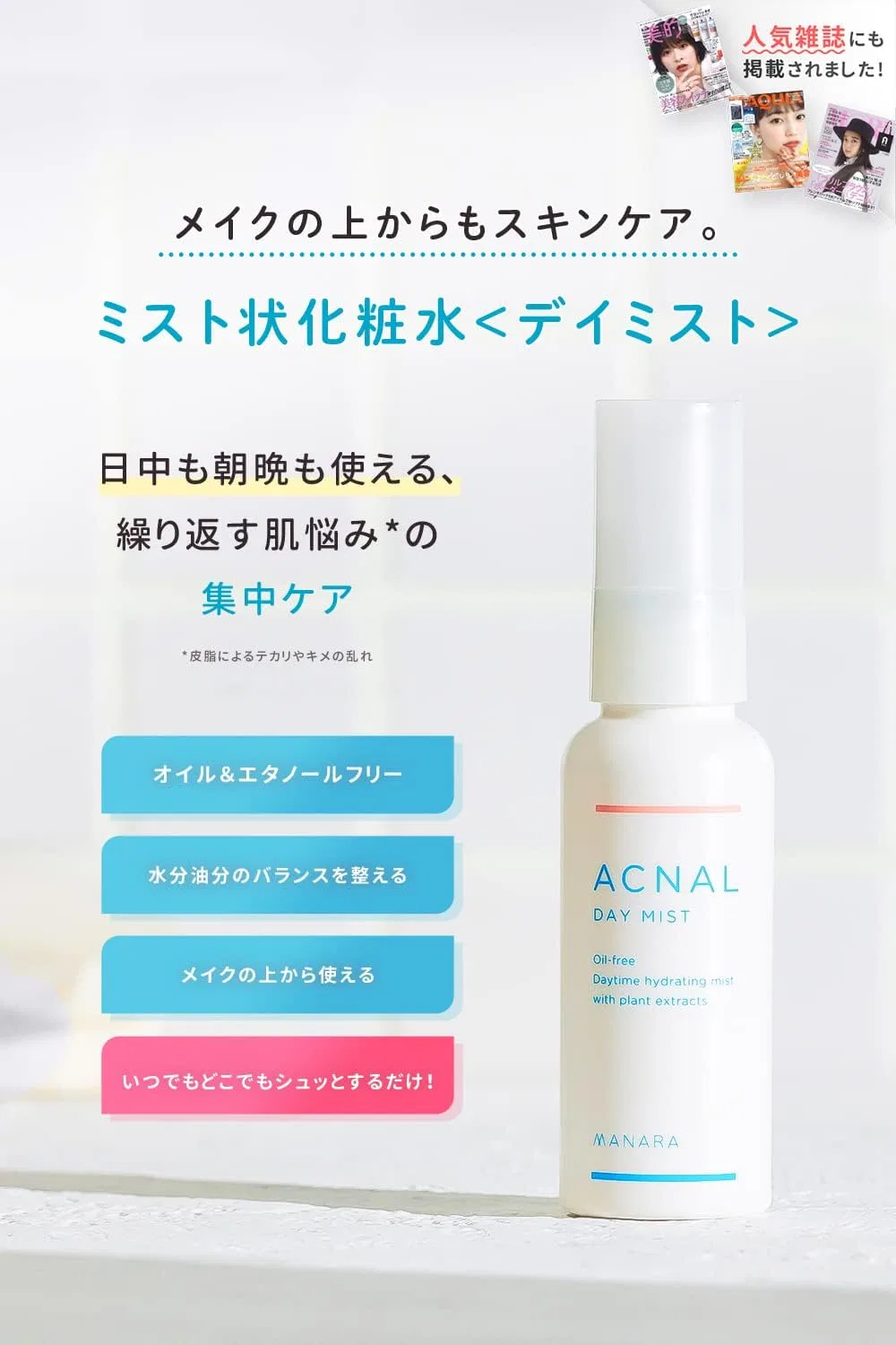 Мист Akunar — Для лица Aknal Day Mist -pack увлажняющий, 50 мл — фото 2