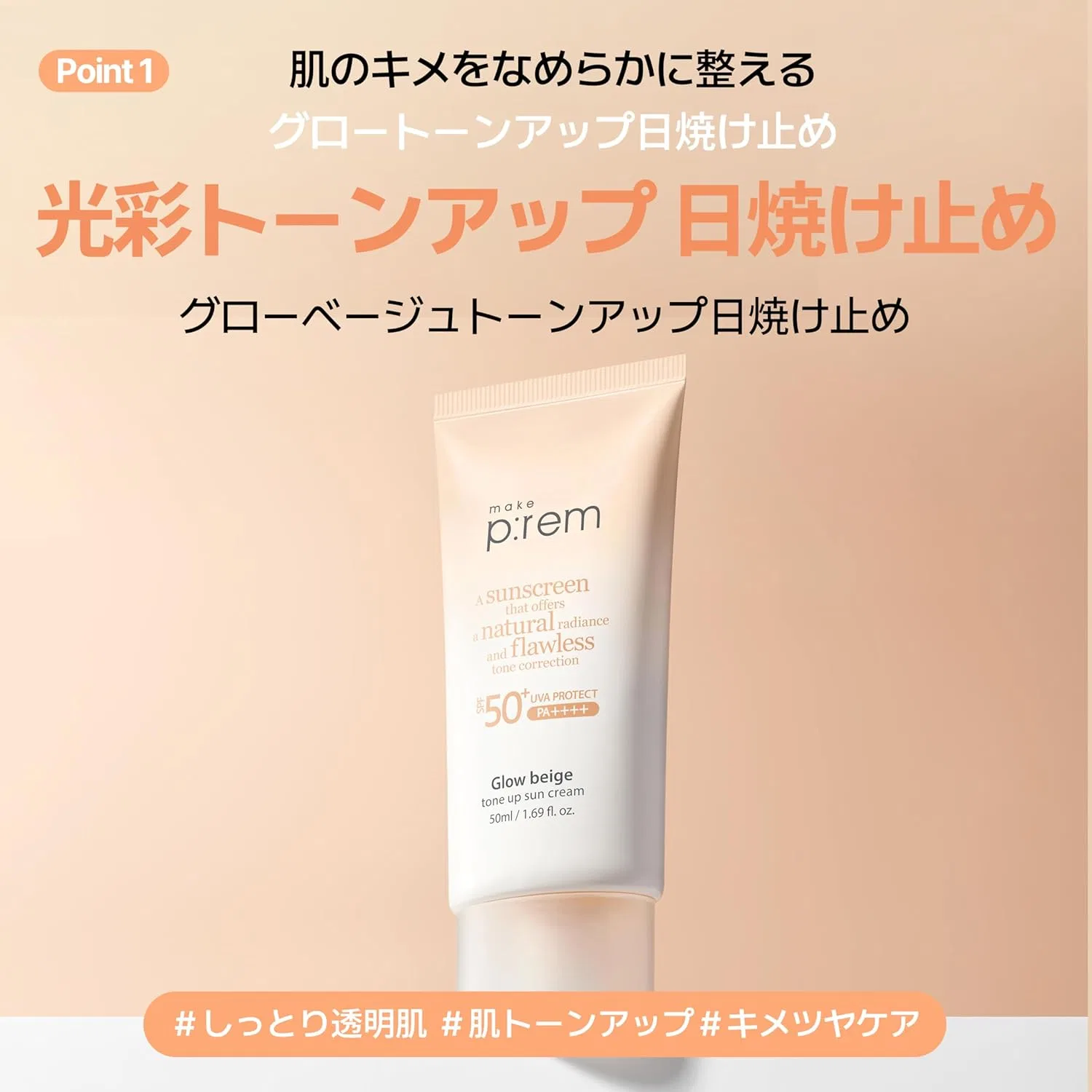 Солнцезащитный крем Make Prem Makeup Prime Glow Beige SPF50+ PA++++ 50 мл Makep:Rem — фото 2