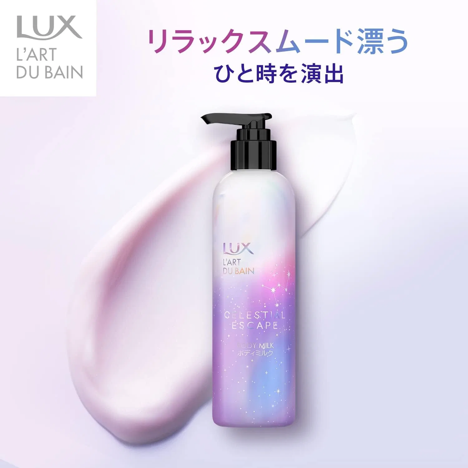 Крем для тела Lux Celestial Escape Body Milk, 300 мл, успокаивающий аромат Woody Jasmine — фото 4