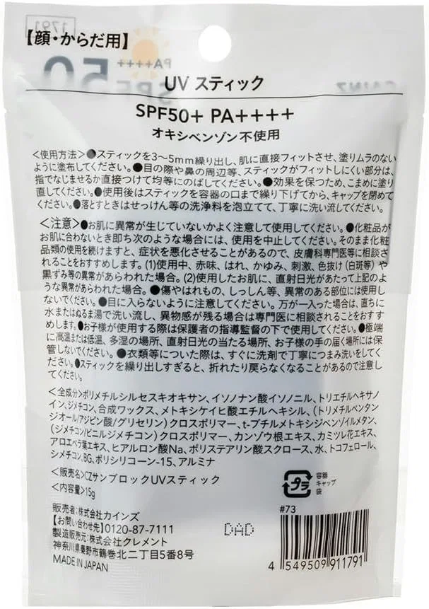 Солнцезащитный стик SPF50+ PA++++ Cainz 15 г — фото 4
