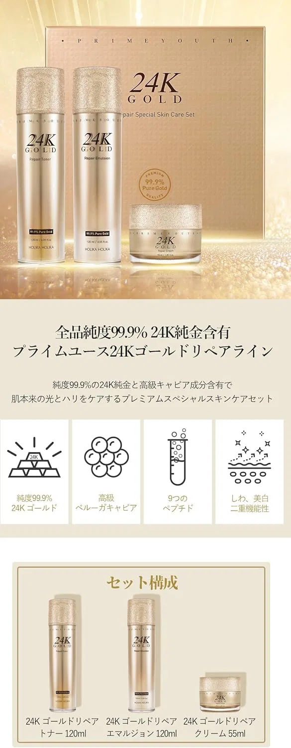 Набор для ухода за кожей 24K Gold Repair Holika Holika 55 мл