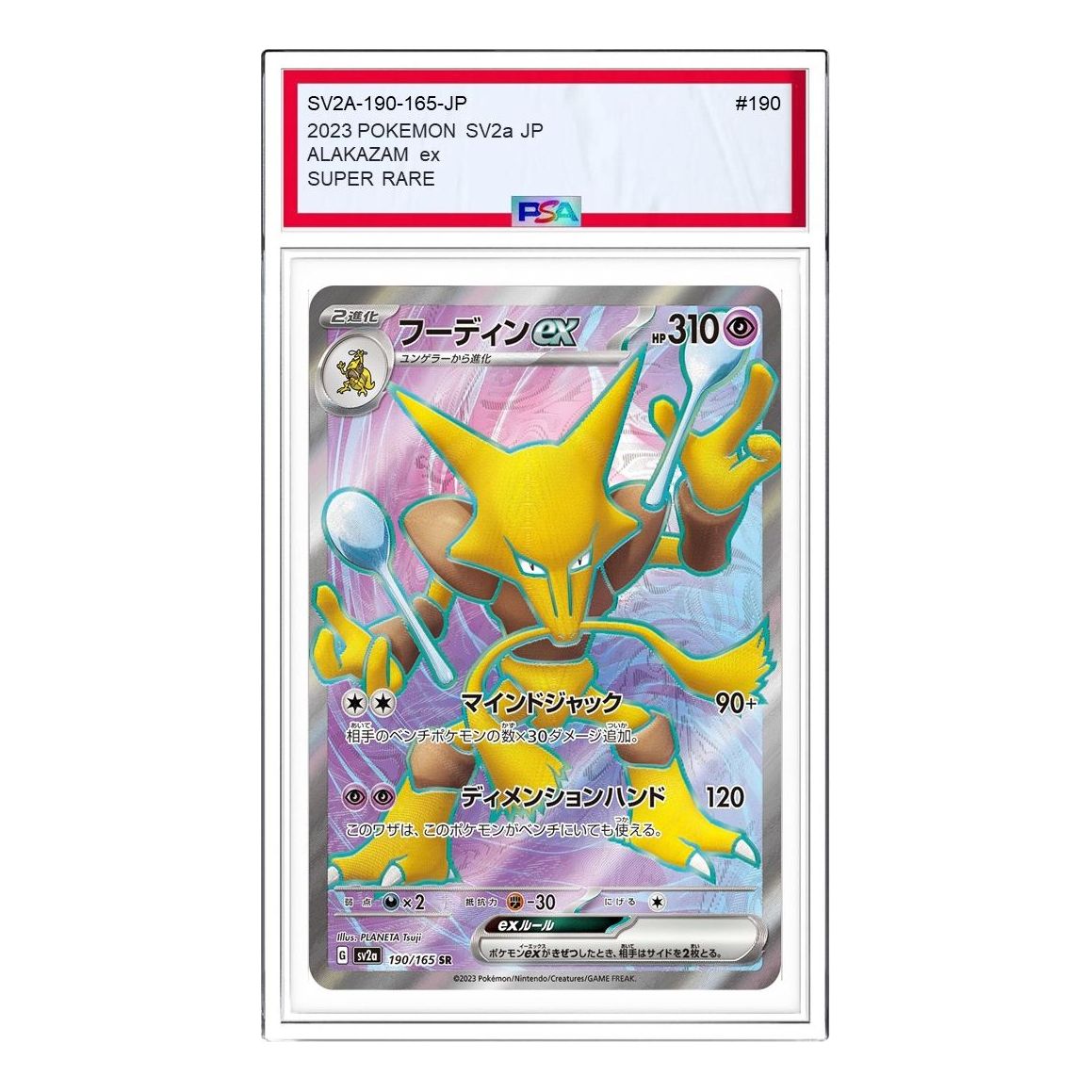 

Карта Pokemon Pokemon Card 151 [SV2a 190/165] 'Alakazam ex SR'