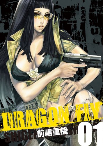 

DRAGON FLY Vol.1 (WANI MAGAZINE COMICS) Full Color Manga [Japanese Edition] [JE] (WANI MAGAZINE Sha)