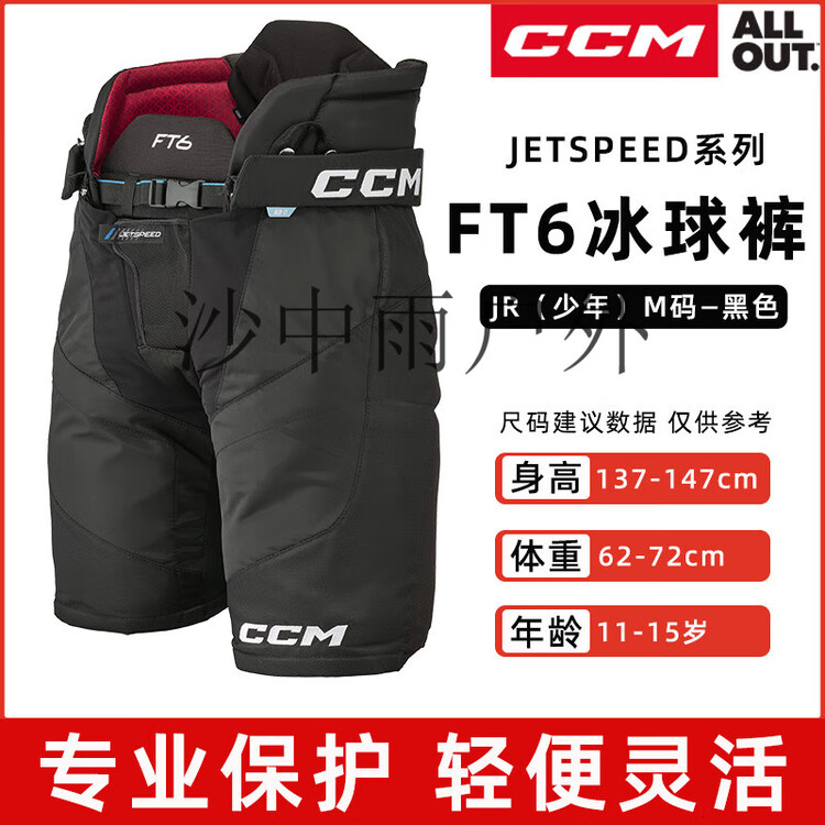 

CCM Комплект хоккейной экипировки JETSPEED FT6 для юниоров, черный, размер M