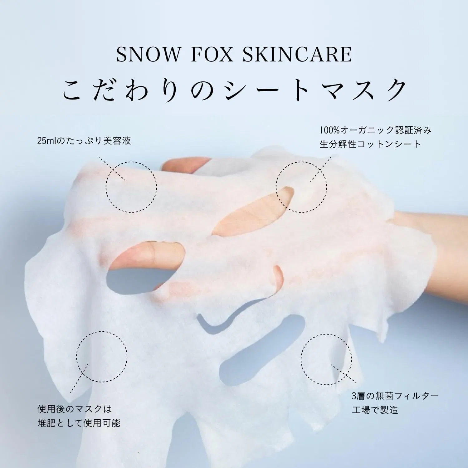 Набор Snow Fox Skin Care — Маска для лица листовая , набор 5 шт., 25 мл, для чувствительной кожи, увлажняющая — фото 4