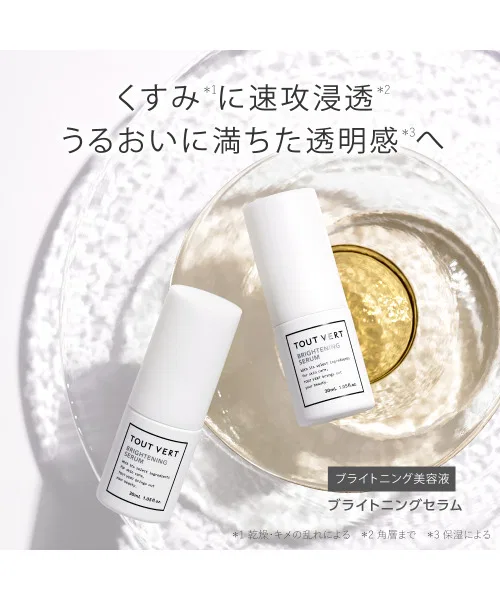 Сыворотка TOUT VERT — Осветляющая Brightening Serum, 30 мл — фото 3