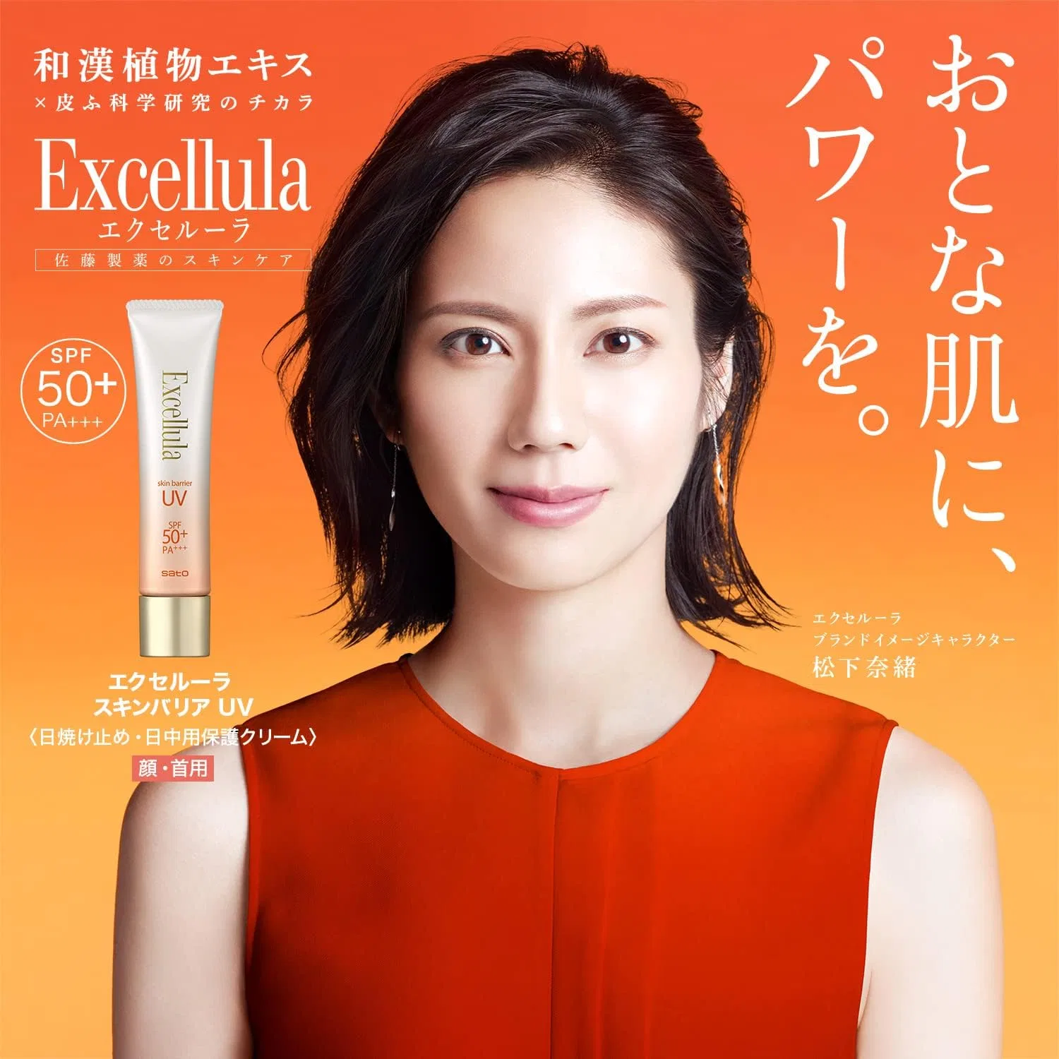 Солнцезащитный крем для лица Skin Barrier UV Excelula 40 г, оранжевый Excella — фото 3
