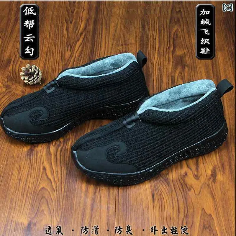 Утепленная обувь для тайцзицюань, A: Black Canvas: Fleece-Lined With Cloud Pattern — фото 3