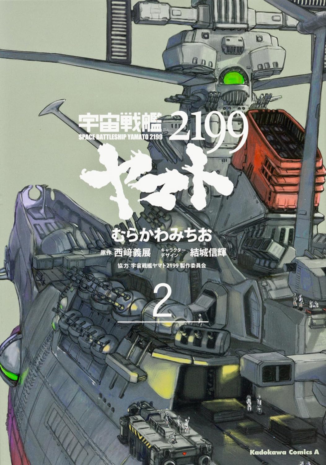 

Space Battleship Yamato 2199 Vol.2 (Kadokawa Comics Ace) Manga (Kadokawa)