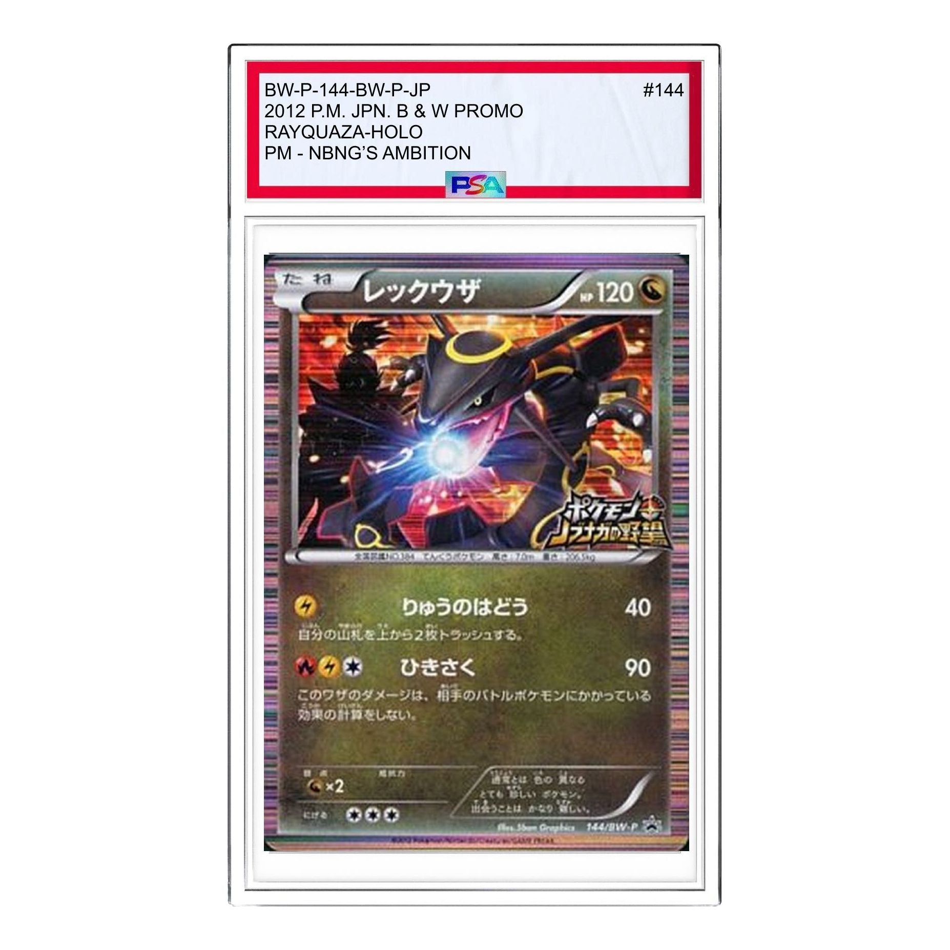 

Карта Pokemon BW-P Promotional cards [BW-P 144/BW-P] 'Rayquaza: PROMO'