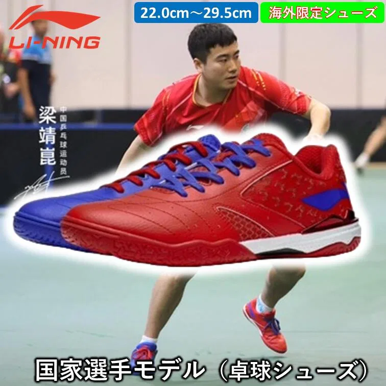 Кроссовки для настольного тенниса «Liang Jingkun Model» от Li-ning, Blue Red