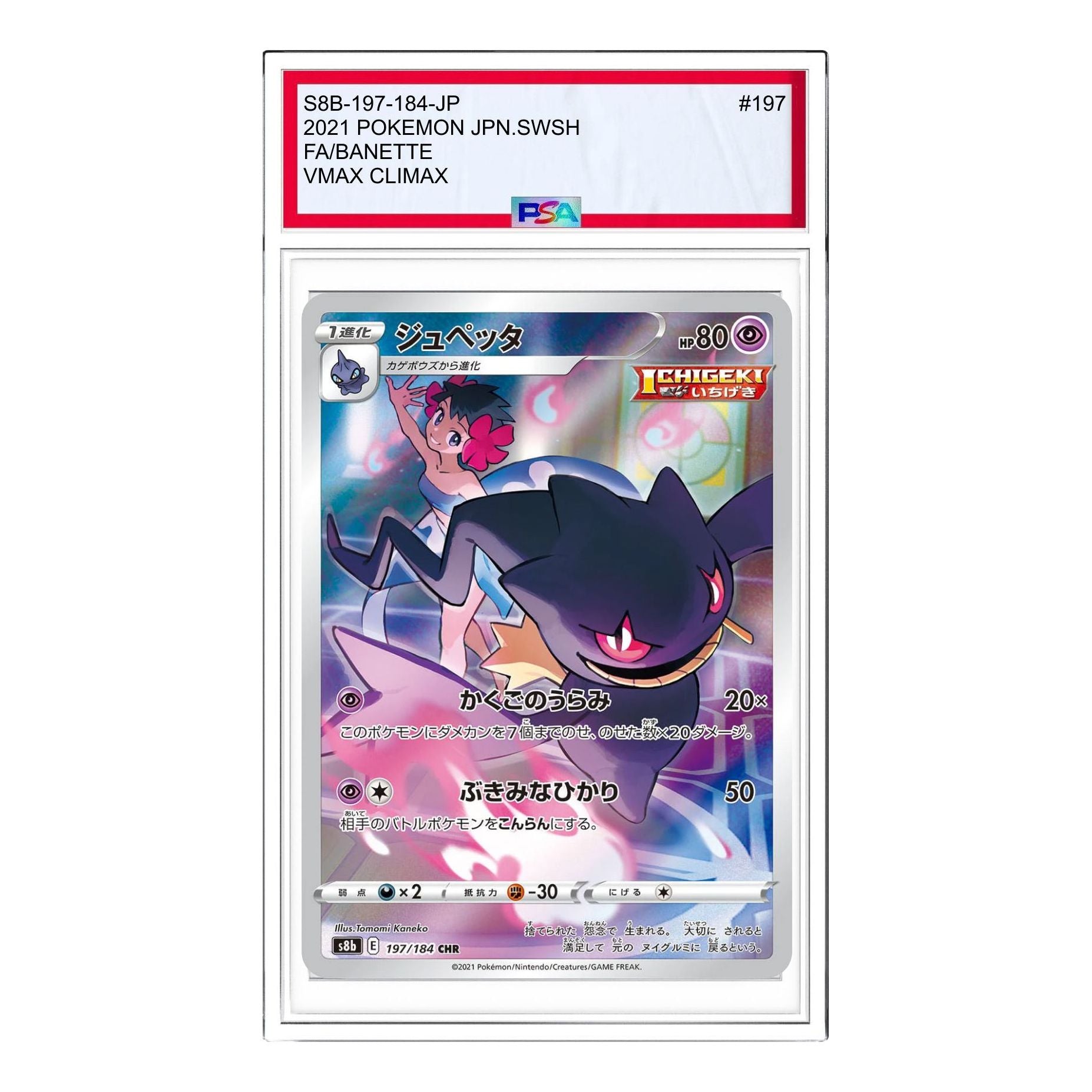 

Карта Pokemon VMAX Climax [s8b 197/184] 'Banette CHR'