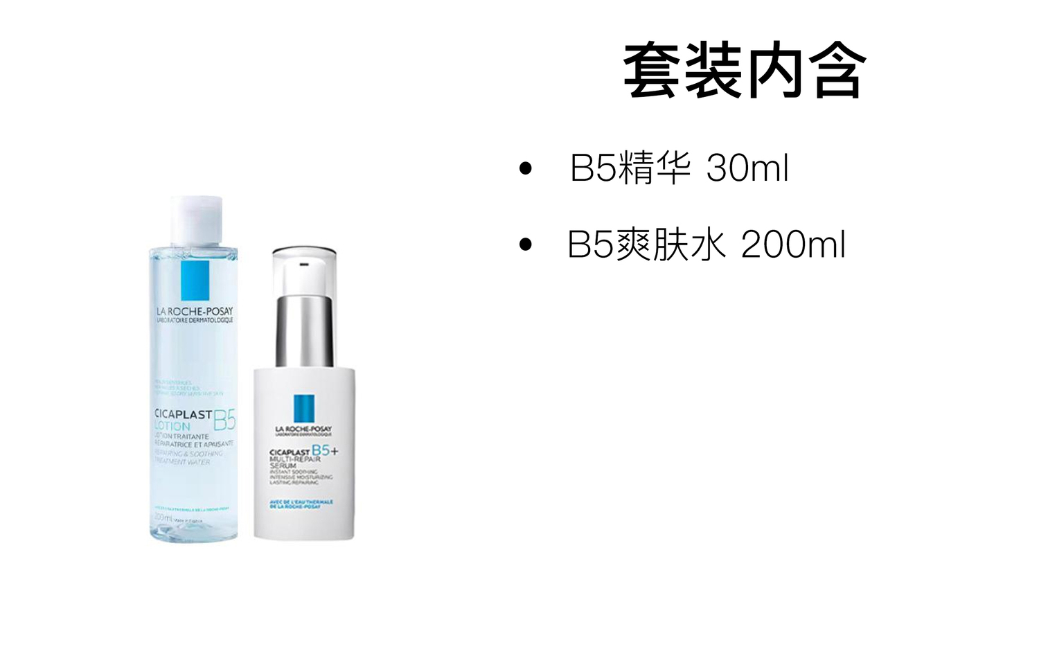 Lifuquan B5 сыворотки и тонеры наборы для ухода за кожей успокаивающие подтягивающие La Roche-Posay — фото 2