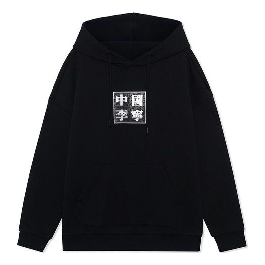 

Худи Li-Ning SS22 Logo Printed China Style Hoodie 'Black', черный