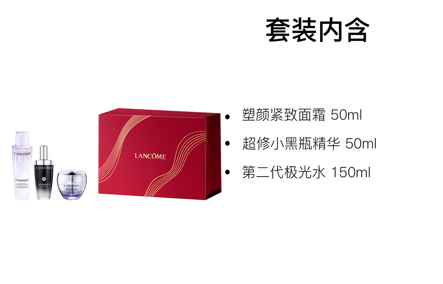Lankou Love Journey Limited Edition набор для восстановления и осветления кожи, подтягивающий и увлажняющий, 50мл+50мл+150мл LANCOME — фото 2